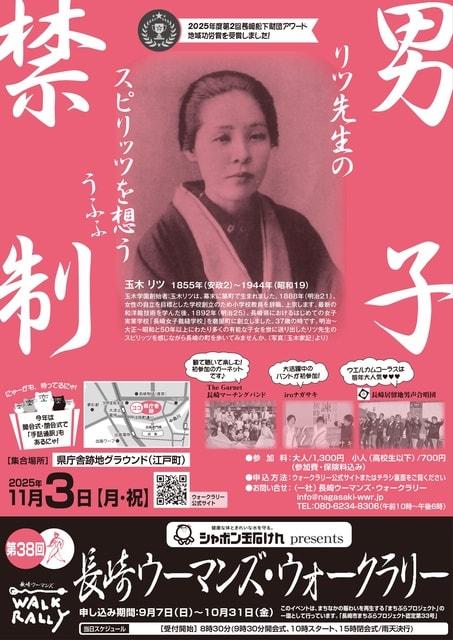 第38回 長崎ウーマンズ・ウォークラリー