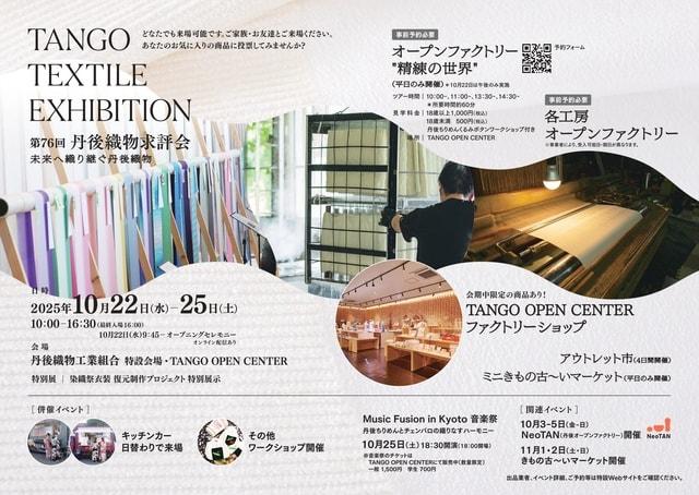 TANGO TEXTILE EXHIBITION／第76回丹後織物求評会