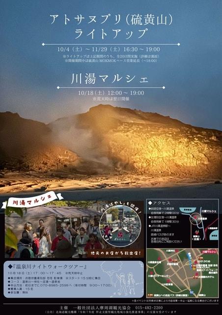 2025秋 川湯マルシェ