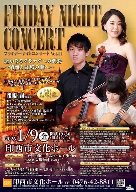 フライデーナイトコンサートVol.11