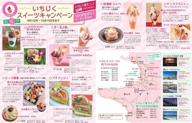いちじくスイーツキャンペーン