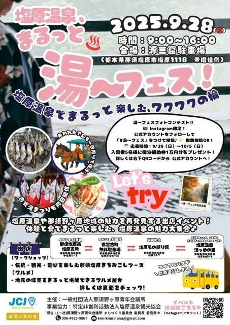 塩原温泉、まるっと湯～フェス