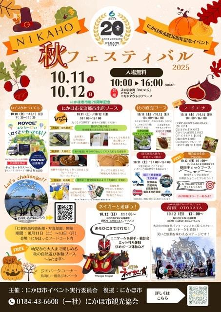 にかほ秋フェスティバル2025