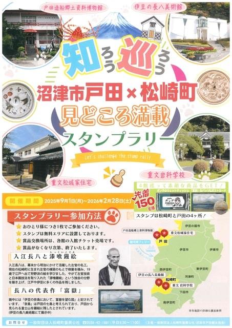 見どころ満載スタンプラリー