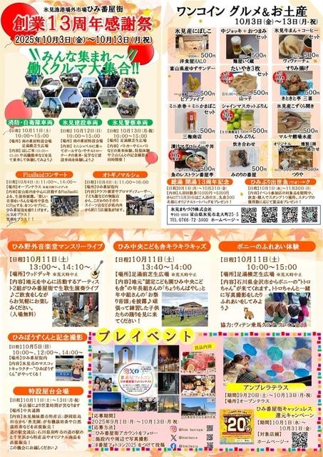 ひみ番屋街創業13周年感謝祭