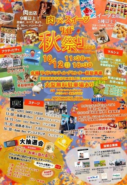 ワイド秋祭り