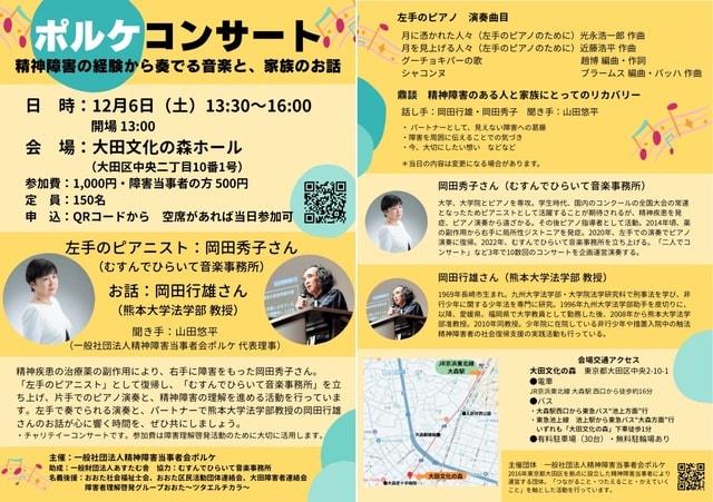 ポルケコンサート―精神障害の経験から奏でる音楽と、家族のお話―
