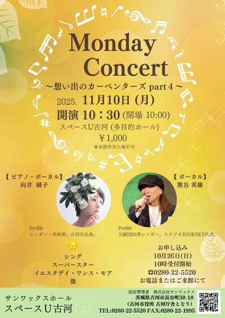Monday Concert～想い出のカーペンターズpart4～