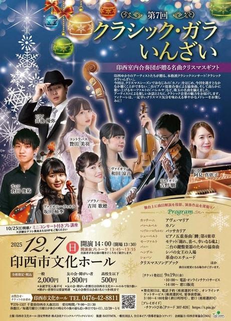 第7回クラシック・ガラいんざい