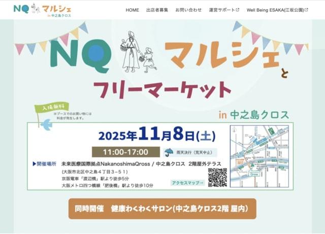 中之島クロスマルシェとフリーマーケット