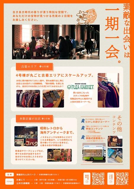 第５回舞鶴赤れんが蚤の市
