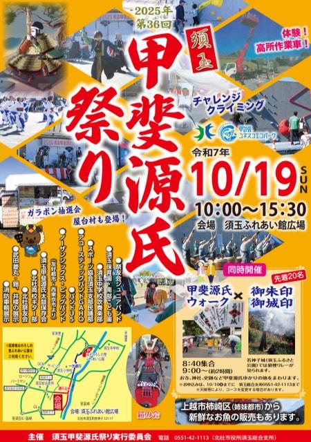 須玉甲斐源氏祭り