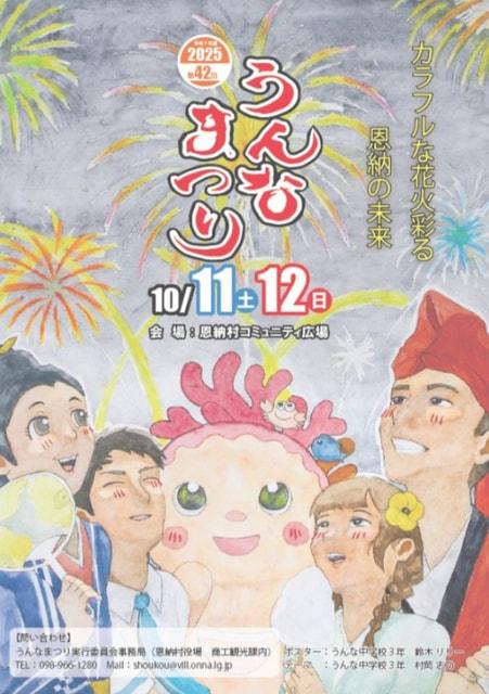 第42回 うんなまつり