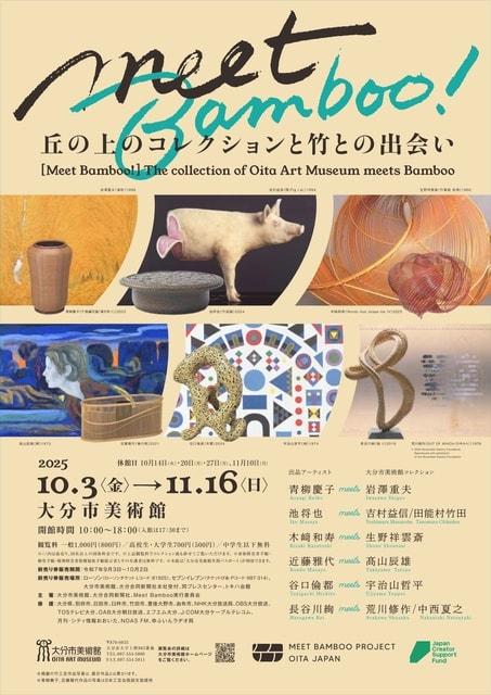 Meet Bamboo! 丘の上のコレクションと竹との出会い
