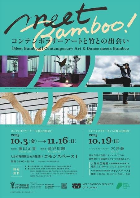 Meet Bamboo! コンテンポラリーアートと竹との出会い