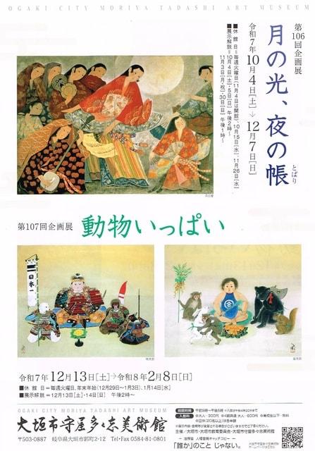 大垣市守屋多々志美術館第106回企画展「月の光、夜の帳」