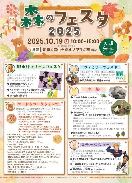 森のフェスタ2025