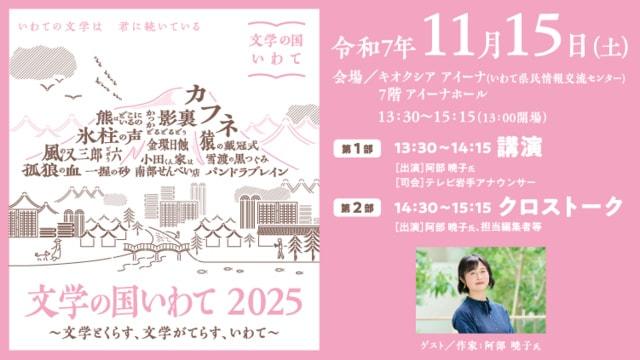 文学の国いわて2025
