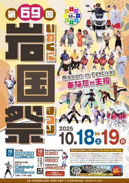 岩国祭
