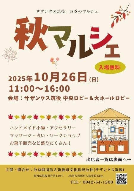 サザンクス筑後秋マルシェ