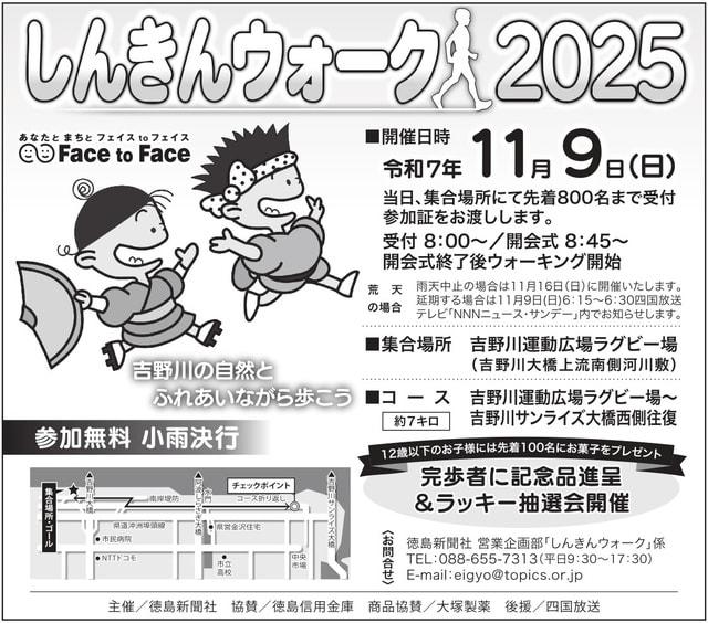 しんきんウォーク2025