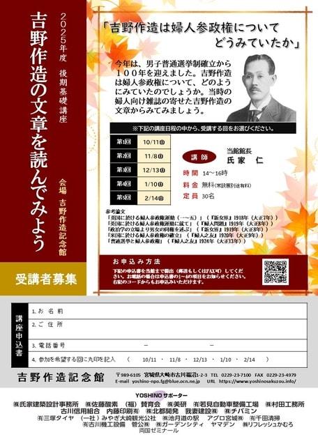 後期基礎講座「吉野作造の文章を読んでみよう」（全5回講座）