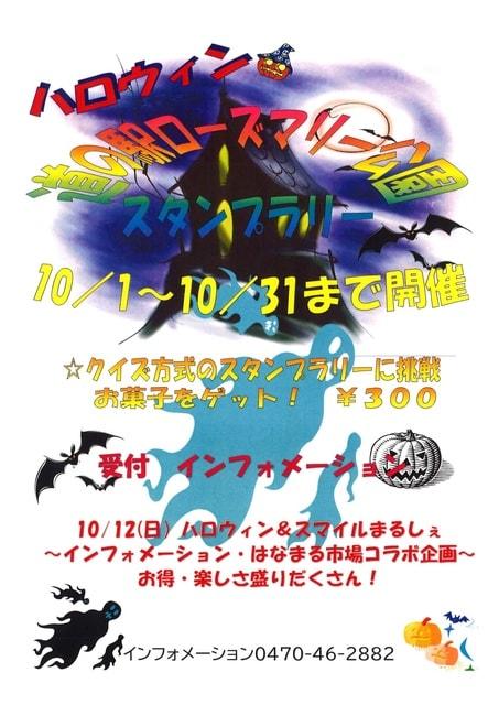 ハロウィン　スタンプラリー