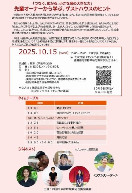 ゲストハウスの勉強会