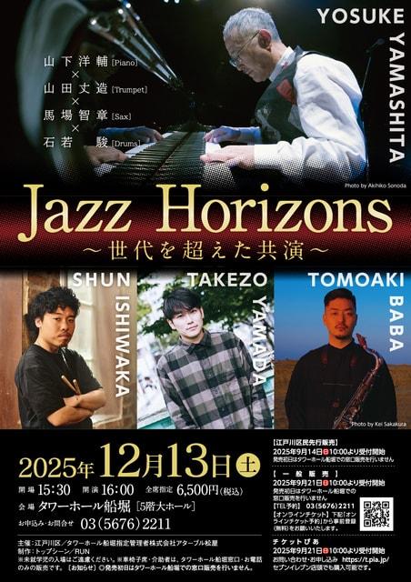 山下洋輔×山田丈造×馬場智章×石若駿　Jazz Horizons ～世代を超えた共演～