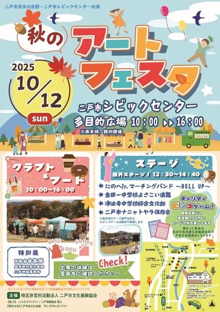 秋のアートフェスタ