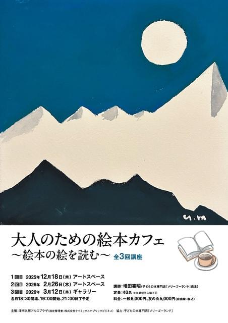 大人のための絵本カフェ～絵本の絵を読む～