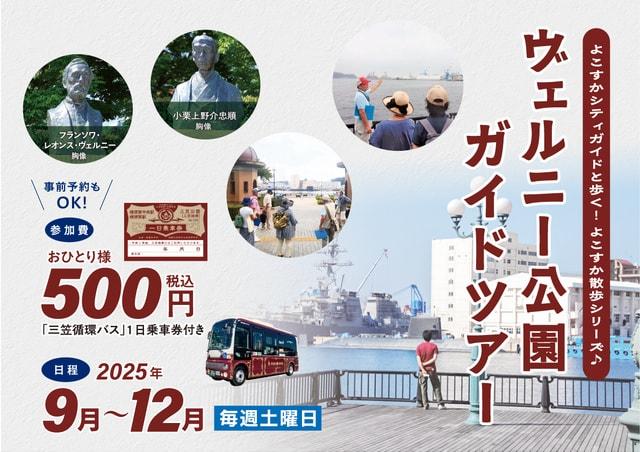 ヴェルニー公園ガイドツアー