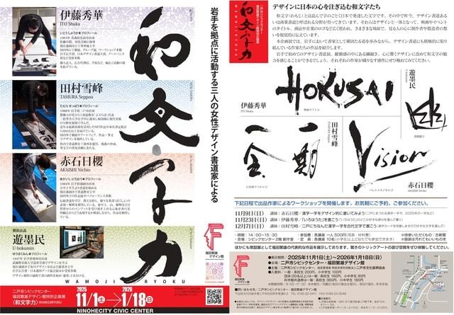 第2回　デザイン書道ワークショップ