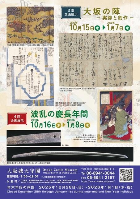 企画展示　波乱の慶長年間