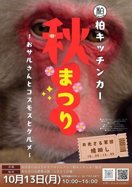 みんな集まれ！秋まつり