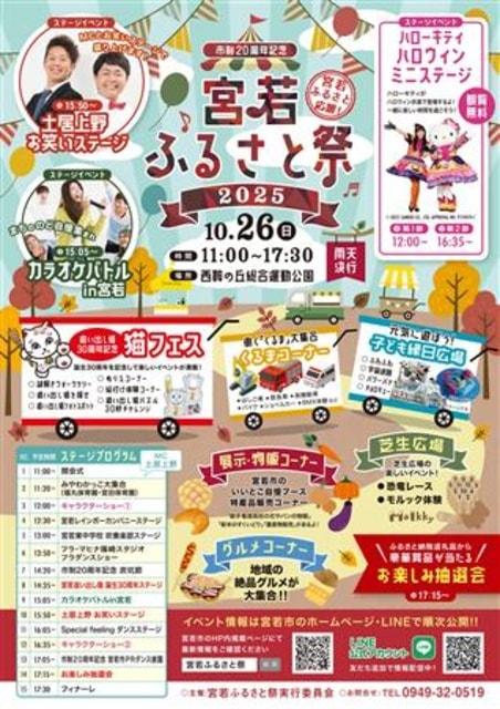 市制20周年記念　宮若ふるさと祭