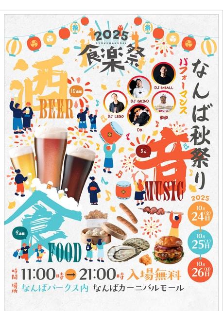 食楽祭