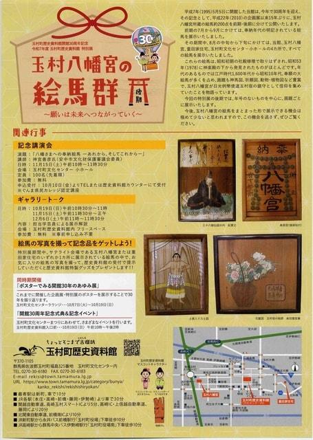 特別展「玉村八幡宮の絵馬群　後期〜願いは未来へつながっていく〜」
