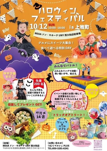 ハロウィンフェスティバルin上牧町