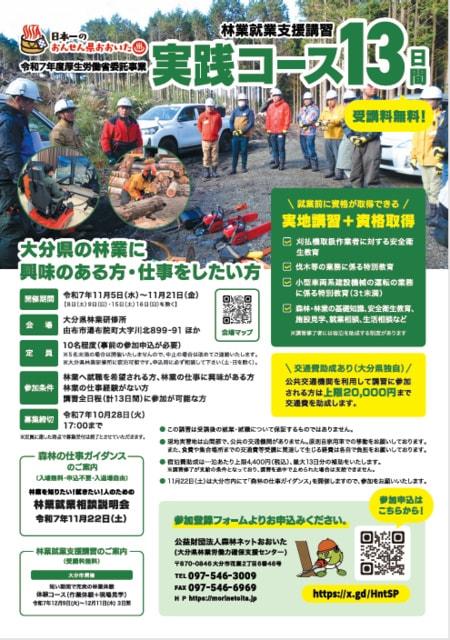 林業就業支援講習 実践コース 大分開催（13日間）