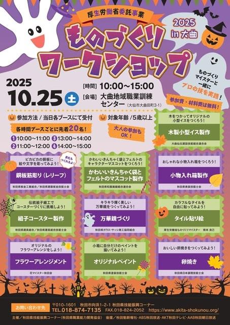 ものづくりワークショップ in 大曲