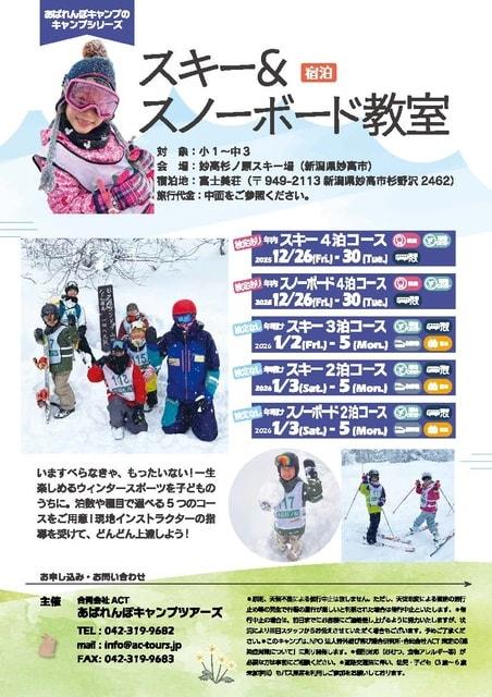 スキー＆スノーボード教室 年明けスノボ2泊コース