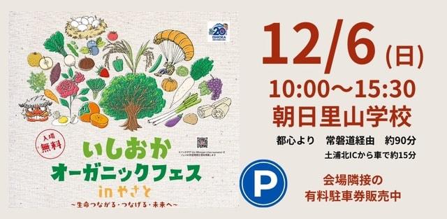 いしおかオーガニックフェス in やさと