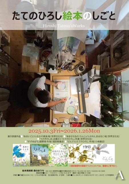 たてのひろし絵本のしごと
