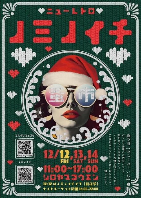 ニューレトロノミノイチ Vol.3 年末特別版