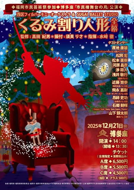 博多座市民檜舞台の月公演「くるみ割り人形」全幕