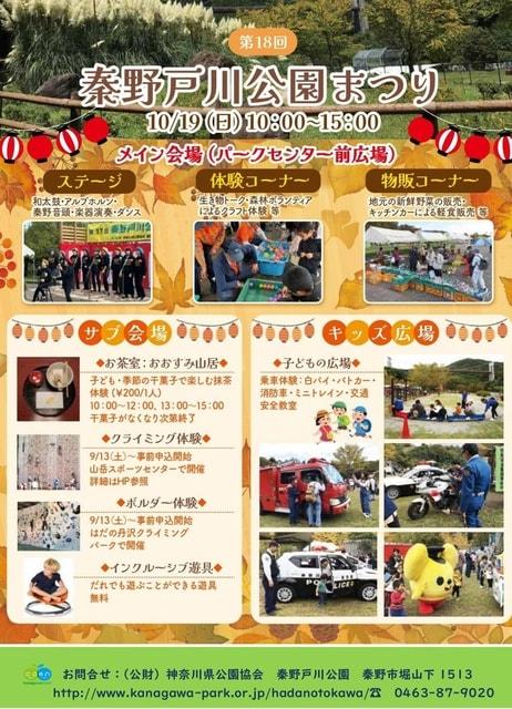 第18回秦野戸川公園まつり