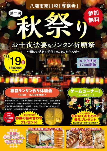第二回専称寺秋祭り