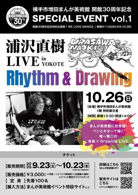 浦沢直樹LIVE Rhythm＆Drawing in YOKOTE