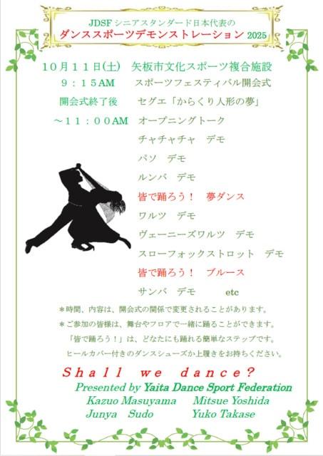 ダンススポーツデモンストレーション2025